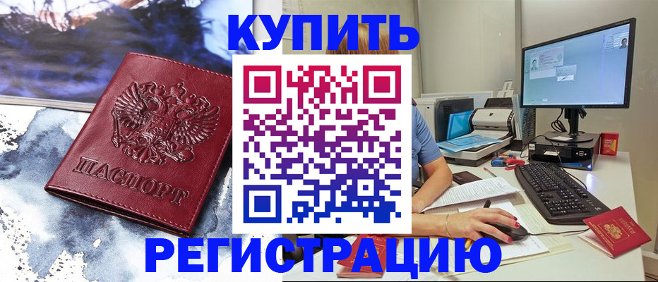 временная регистрация для всех в Калининске