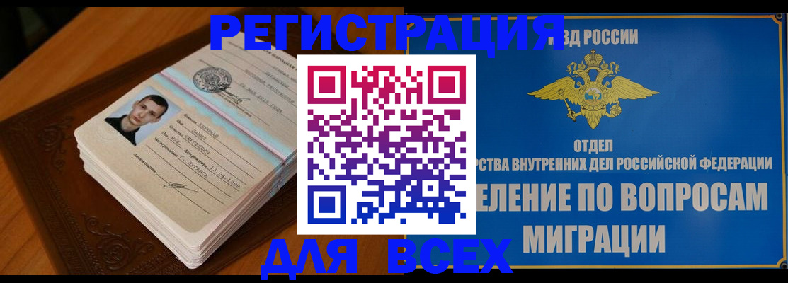 прописка для работы в Калининске