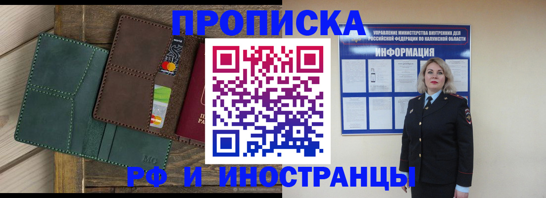 временная регистрация для всех в Калининске
